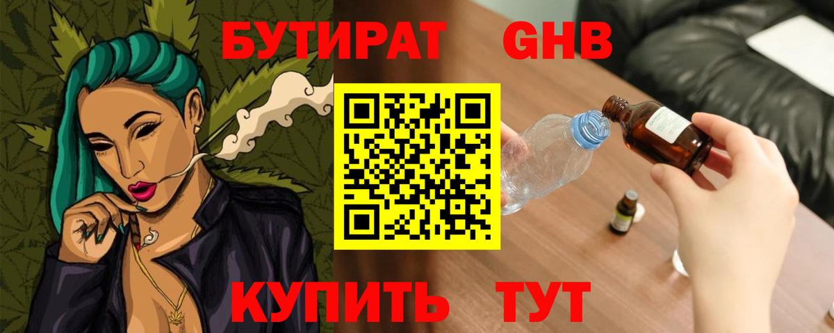 Гусь-Хрустальный  Бутират 99%  Бутират  Вход с VPN 
