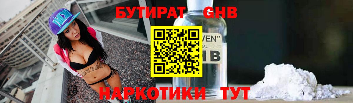 БУТИРАТ 99% Гусь-Хрустальный