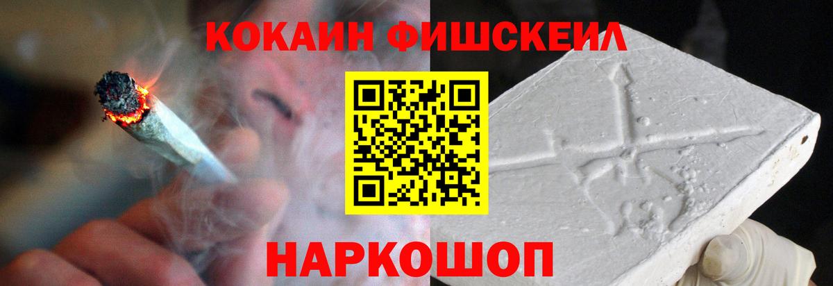 КОКАИН Fish Scale  Cocaine 98%  Гусь-Хрустальный  Вход с VPN 