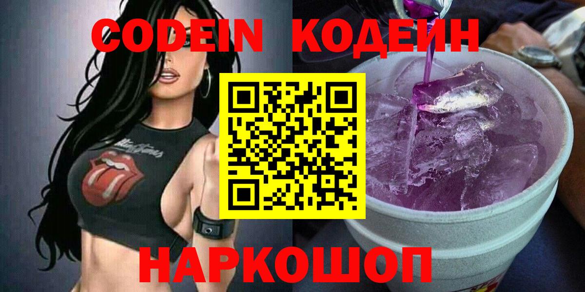 Кодеин Purple Drank Гусь-Хрустальный