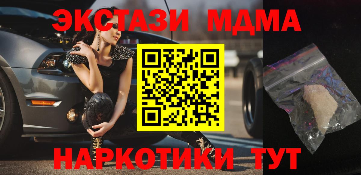 МДМА  MDMA VHQ  Вход с VPN  Гусь-Хрустальный 