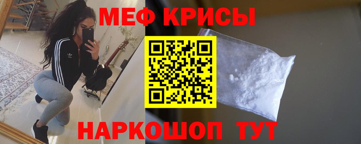 Меф мяу мяу Гусь-Хрустальный