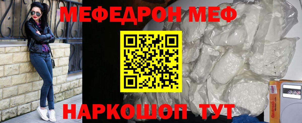 МЯУ-МЯУ кристаллы  Вход с VPN  МЕФ мука  Гусь-Хрустальный 